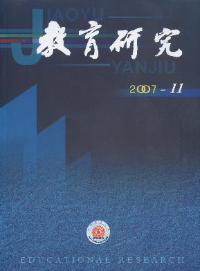 教育研究