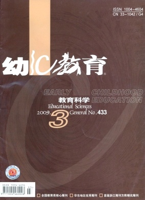 幼儿教育科学